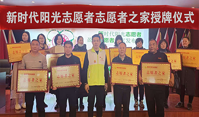 西藏新时代阳光志愿者之家授牌仪式