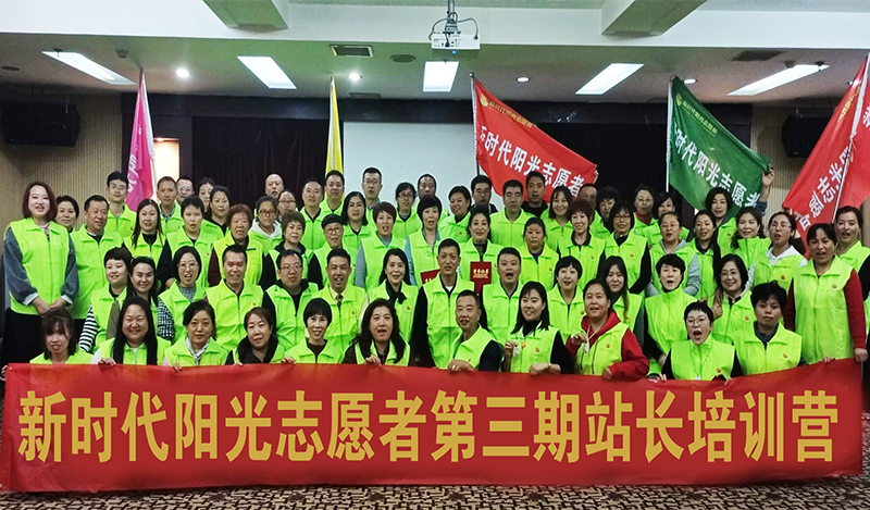 西藏新时代阳光志愿者第三期站长特训营